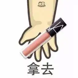 抖音做我女朋友口红拿去表情包大全口红拿去全套图片分享 抖音做我女朋友口红拿去表情包大全口红拿去全套图片分享