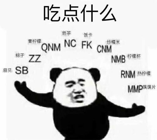  熊猫头表情包我是男神我好累