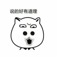  有道理表情包