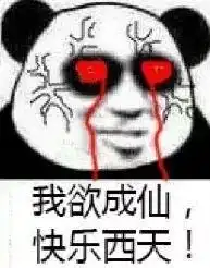 熬夜的你到底是在修仙,还是渡劫 熬夜的你到底是在修仙,还是渡劫