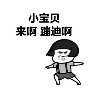 蹦迪表情包动图摇头夏天