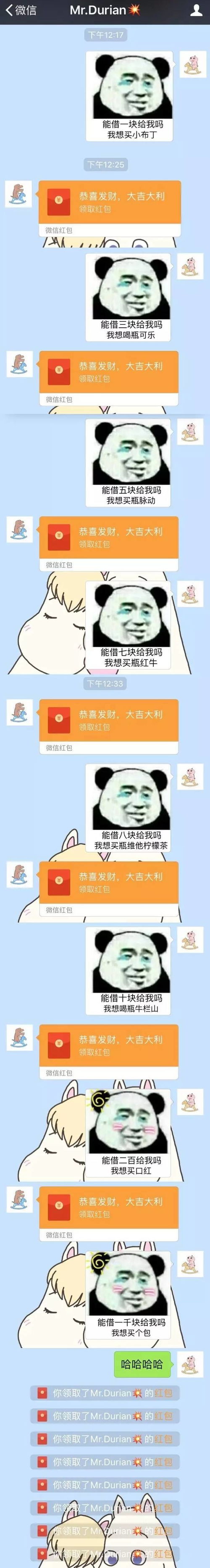  分享一个套路男朋友的小游戏,你发表情包,他给钱