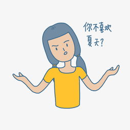  夏日清凉手绘卡通可爱双马尾女孩你不爱夏天吗表情包图片素材其他格式下载卡通手绘边框大全
