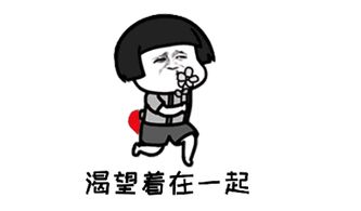  抖音我已经爱上你渴望着在一起表情包大全下载听闻念阳凡懿表情包动图无水印下载