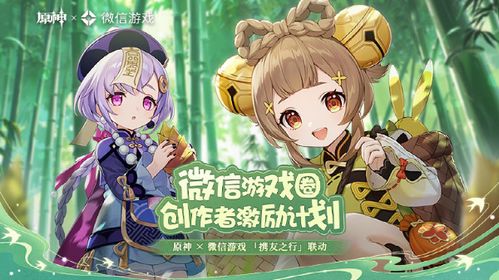  咦,原神和微信怎么就开启联动了