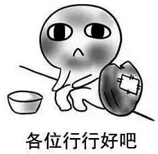  自己找的女朋友,就算出去要饭也要哄她开心