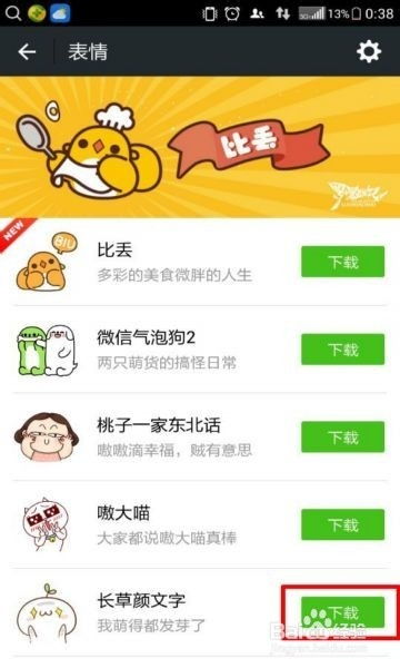  手机微信怎么添加和移除表情