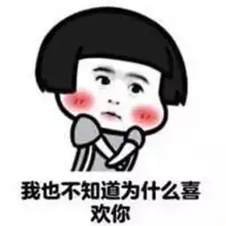 很喜欢你超喜欢你越来越喜欢你七夕告白表情包 很喜欢你超喜欢你越来越喜欢你七夕告白表情包