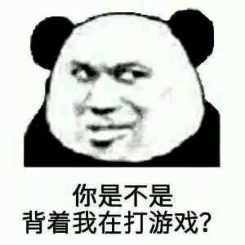  表情包老子游戏打不过你,表情包还能发不过你吗
