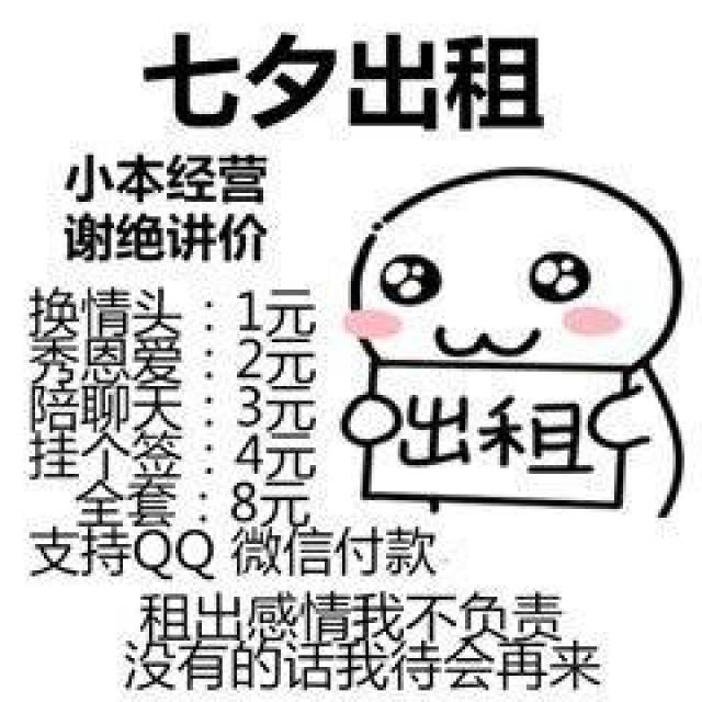 辛苦表情包搞笑图片七夕