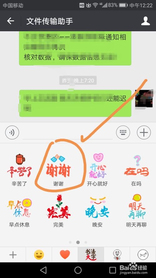  微信如何下载使用表情