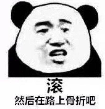  熊猫头表情包我很会养猪,你愿意让我养吗