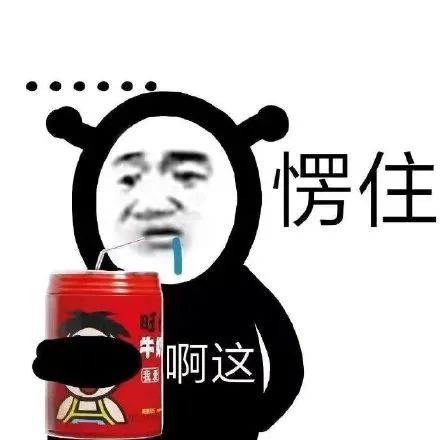  表情包愣住系列