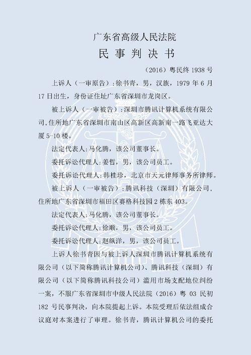  律师投稿微信表情包受阻起诉腾讯最高法院驳回再审申请