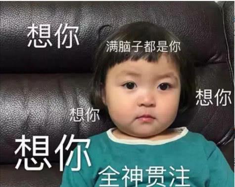 最近火了萌娃表情包我好喜欢你,像你妈打你,不讲道理