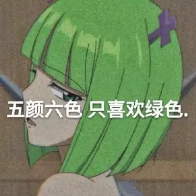  动漫渣女头像个性渣女文字头像大全