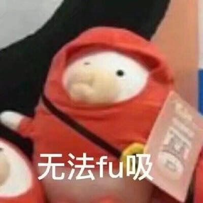  千万别点开