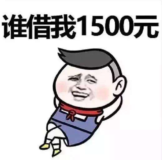  2018七夕情人节借钱表情包高清图片大全