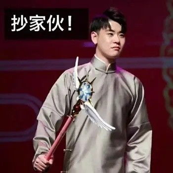  德云社超搞笑表情包