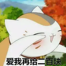  表情包和男朋友要红包的表情包