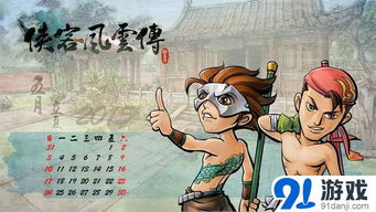  侠客风云传玩转养成模式五月壁纸倾情奉献