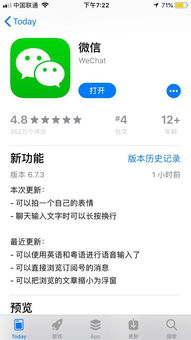  微信更新ios版本6.7.3,聊天表情可以自己制作