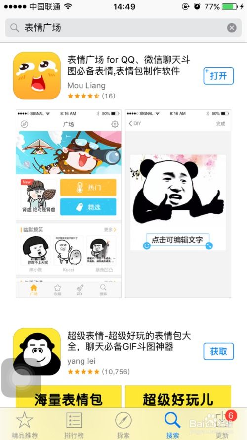  表情广场怎么用来制作表情包怎么发送微信qq表情
