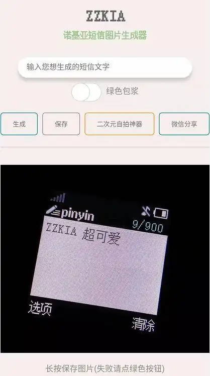 表情这个网站能一键生成诺基亚短信表情包腾讯新闻表情 表情这个网站能一键生成诺基亚短信表情包腾讯新闻表情