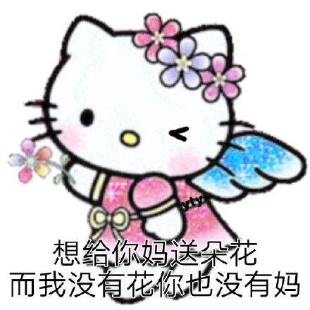给花表情包表情