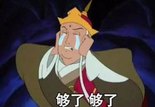 欺负你表情包动图申公豹