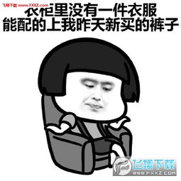  天冷了没钱买衣服表情包下载天冷了没钱买衣服无水印图片下载飞翔下载