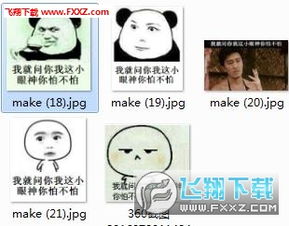  我就问你我这小眼神你怕不怕系列图片打包我就问你我这小眼神你怕不怕表情包合集无水印完整版下载飞翔下载