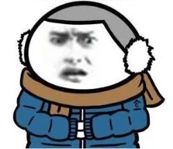 一秒入冬表情包