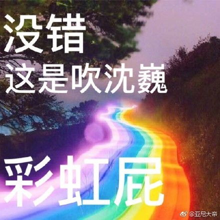  彩虹屁是什么梗附意思介绍及表情包合集