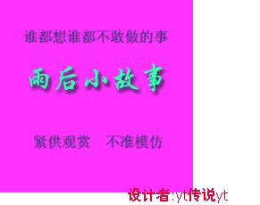  谁有雨后故事