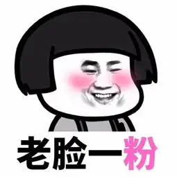 老脸一变表情包下载老脸一变系列表情包极光下载站 老脸一变表情包下载老脸一变系列表情包极光下载站