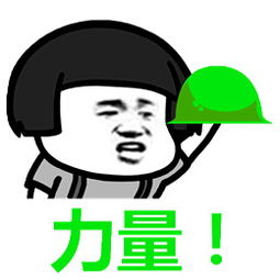  绿帽力量表情包