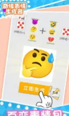 奇怪表情生成器安装包奇怪表情生成器正式版下载v1.0超能街机 奇怪表情生成器安装包奇怪表情生成器正式版下载v1.0超能街机