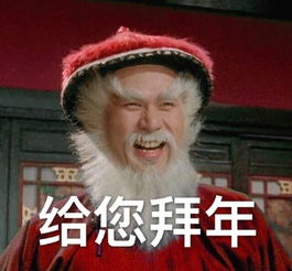  给您拜年了表情包给您拜年了微信表情包给您拜年了qq表情包发表情fabiaoqing.com