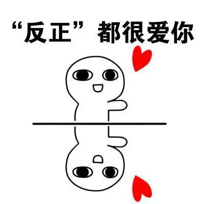  会计人的七夕情话,撩不到你算我输