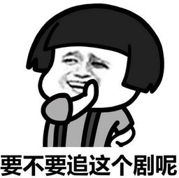  不想要恋爱只想要发财表情包下载不想要恋爱,只想要发财表情套路图片高清图集极光下载站