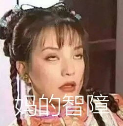  汽车高配全尼玛是套路