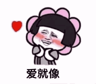  爱就像你爸打你表情包大全答案改编表情包汇总