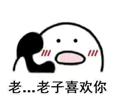  撩女朋友的表情包30张撩妹必备情话表情