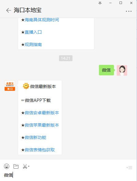  微信新出的朋友圈表情包评论怎么使用微信最新版下载
