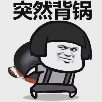 安全落地表情包铁头功