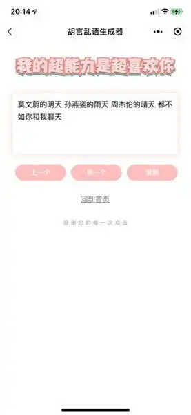 胡言乱语生成器游戏胡言乱语生成器游戏正式最新版v1.0暂无下载预约超能街机 胡言乱语生成器游戏胡言乱语生成器游戏正式最新版v1.0暂无下载预约超能街机