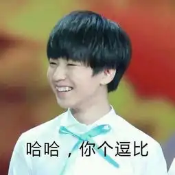 tfboy表情包好运来