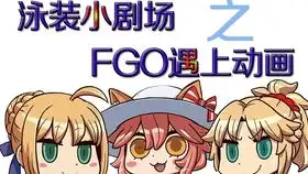 来自迦勒底的背叛,被老婆背叛了怎么办,fgo第三章剧情 来自迦勒底的背叛,被老婆背叛了怎么办,fgo第三章剧情