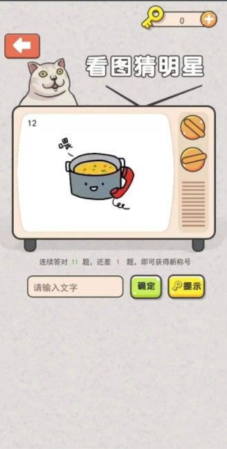  我猜图贼6游戏我猜图贼6游戏官方版预约v1.0嗨客手机下载站